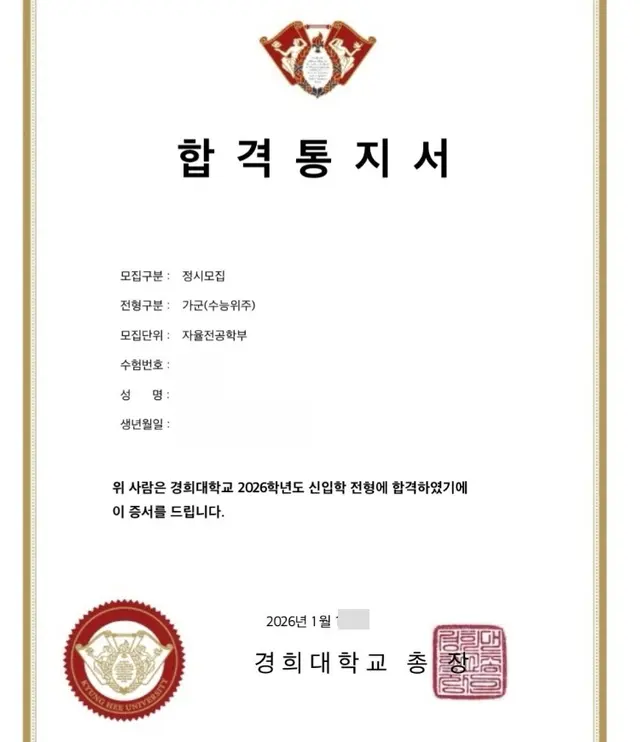 경희대 자율전공 합격증
