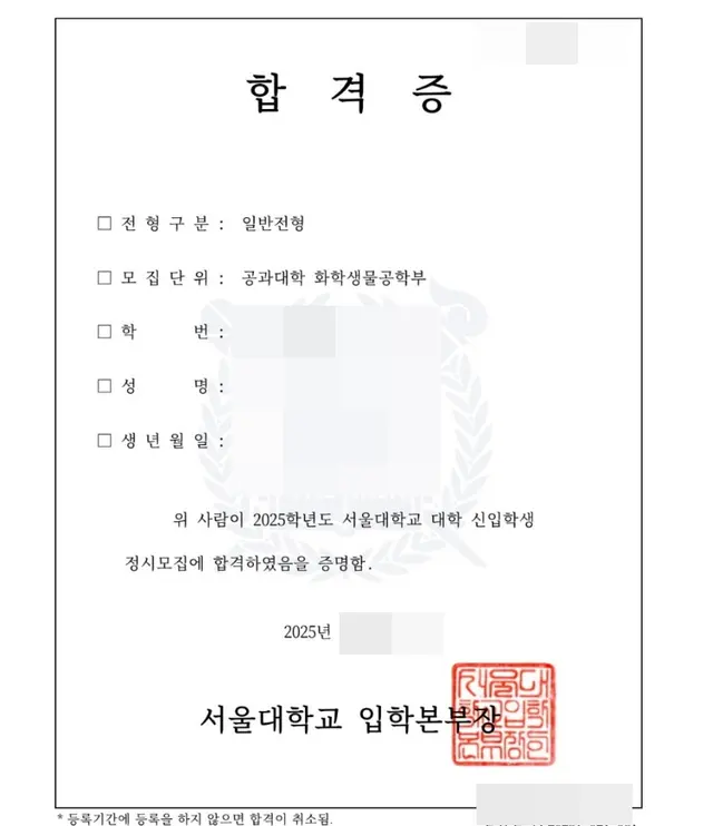 서울대 화학생물공학부 합격증