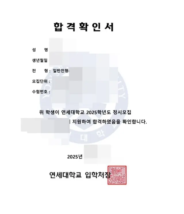 연세대 일반 합격증