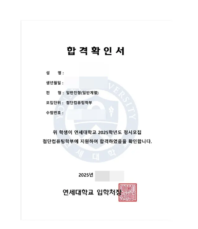연세대 첨단컴퓨팅학부 합격증
