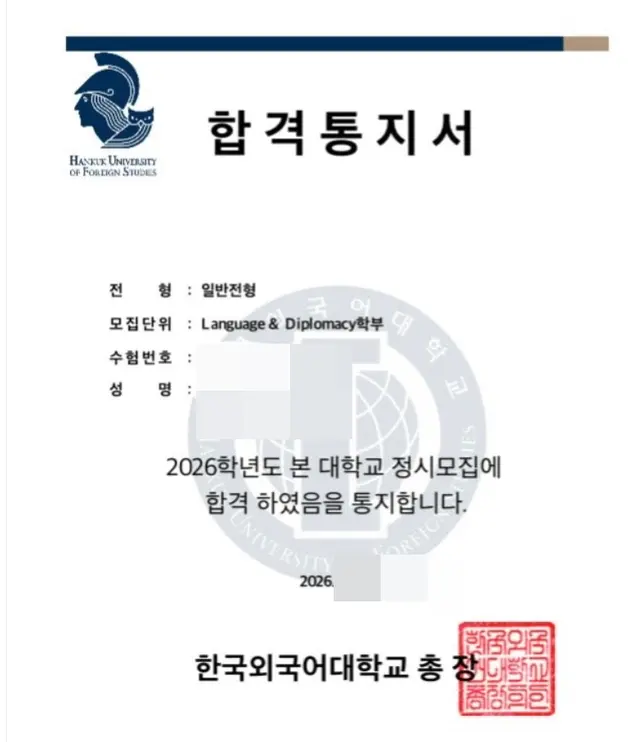 한국외대 합격증