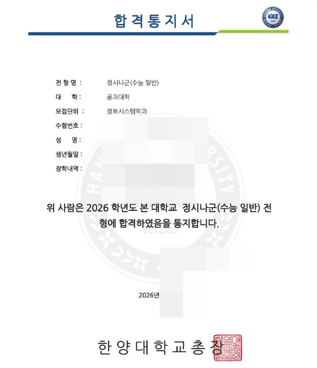 한양대 정보시스템학과 합격증
