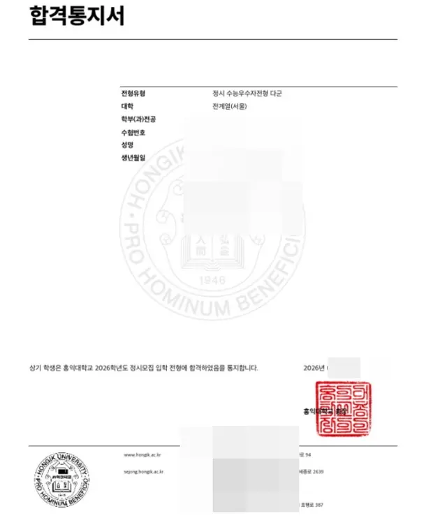 홍익대 합격증
